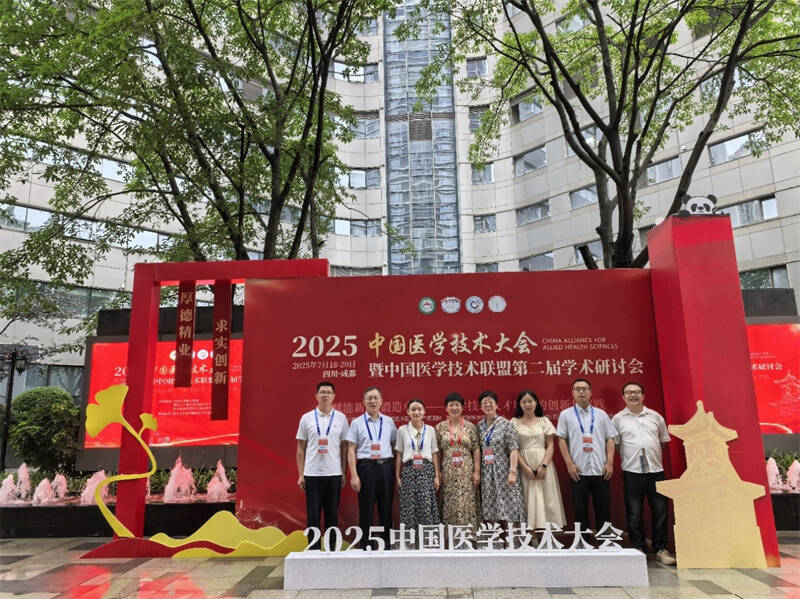 赋能新质，锻造卓越——yl23455永利官网应邀出席中国医学技术大会